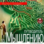 Putevoditel' po myshleniyu (MP3-Download)