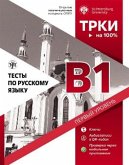 Testy po russkomu jazyku B1 TORFL Test