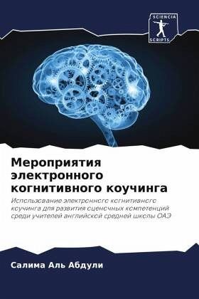 Meropriqtiq älektronnogo kognitiwnogo kouchinga