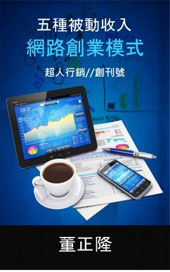 五種被動收入網路創業模式 (eBook, ePUB) - 董, 正隆