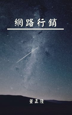 網路行銷 (eBook, ePUB) - 董, 正隆