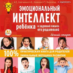 Emocional'nyj intellekt rebenka i zdravyj smysl ego roditelej (MP3-Download) - Sergienko, Elena