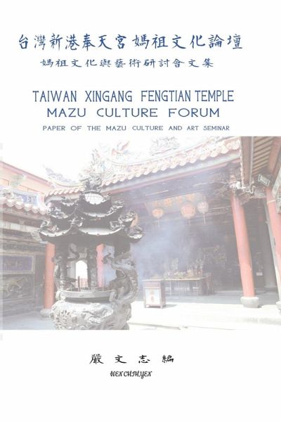 Taiwan Xingang Fengtian Temple Mazu Culture Forum - Paper of the Mazu Culture and Art Seminar Taiwan Xingang Fengtian Temple Mazu Culture Forum - Paper of the Mazu Culture and Art Seminar