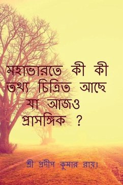 Mahabharate Ki Ki Tthya Achhe Ja Ajo Prasangik? / মহাভারতে কী কী তথ - Ray, Pradip Kumar