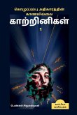 Kozhum(p)pu Athigaarathin Kaanavillai Kaatrinigal 1(Women writers' Short Stories) / கொழு(ப்)ம்ப&