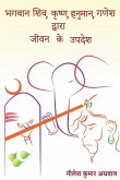 Bhagwaan Shiv, Krishna, Hanuman, Ganesh Dwara Jeevan Ke Updesh / भगवान शिव, कृषî