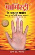 Palmistry Ke Anubhut Prayog - Part-1... - Bild 1