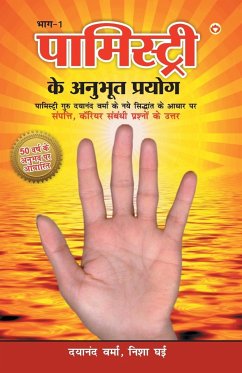 Palmistry Ke Anubhut Prayog - Part-1 (पामिस्ट्री के अनुê - Verma, Dayanand Ghai