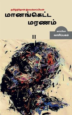 Manidha poriyiyal punidargal alladu manangetta marnam-2 / மனிதப் போரியிய - Imayakappiyan, Tamizhdesan