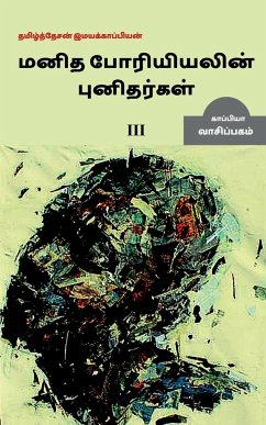 Manidha poriyiyal punidargal alladu manangetta marnam-3 / மனிதப் போரியிய - Imayakappiyan, Tamizhdesan