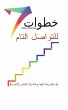 7 Steps (Arabic) - Bild 1