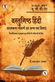Vastunishth Hindi Atmakatha, Sansmaran Evam Jeevani (eBook, ePUB) Vastunishth Hindi Atmakatha, Sansmaran Evam Jeevani (eBook, ePUB)