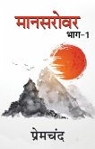 Manasarovar - 1 (eBook, ePUB)