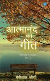 Atmanand ka Geet (eBook, ePUB)