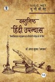 Vastunishth Hindi Upanyas (eBook, ePUB)