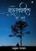 Mustakbil ki Yaadein (eBook, ePUB)