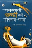 Rajasthani Shabdon ki Vikas Yatra (eBook, ePUB) Rajasthani Shabdon ki Vikas Yatra (eBook, ePUB)