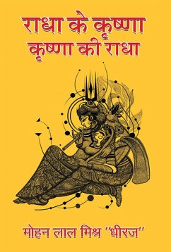 Radha Ke Krishn, Krishn ki Radha (eBook, ePUB) Cover Radha Ke Krishn, Krishn ki Radha (eBook, ePUB)