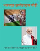 Bharat Putra Damodardas Narendra Modi (eBook, ePUB)