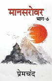 Manasarovar - 6 (eBook, ePUB)