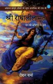 SHREE RADHA-LEELAMRIT: Prem Ki Adhishthatri Devi (eBook, ePUB)