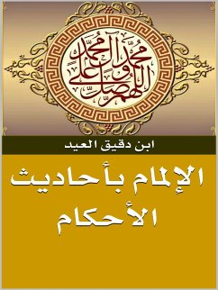 الإلمام بأحاديث الأحكام (eBook, ePUB) - دقيق العيد, ابن