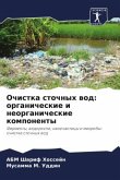 Ochistka stochnyh wod: organicheskie i neorganicheskie komponenty