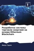 Razrabotka sistemy torgowli änergiej na osnowe Ethereum Blockchain