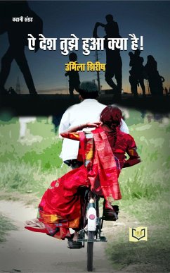 Cover Aye Desh Bata Tujhe Kya Hua He (eBook, ePUB)