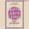 Ditya dvux semej (MP3-Download) - Bild 1