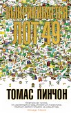 Выкрикивается лот 49 (eBook, ePUB)