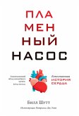 Pump: A Natural History of the Heart (eBook, ePUB)