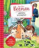 Аврора и Сократ (eBook, ePUB)