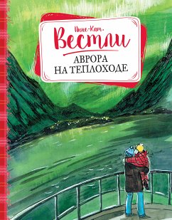 Аврора на теплоходе (eBook, ePUB) - Вестли, Анне-Катрине