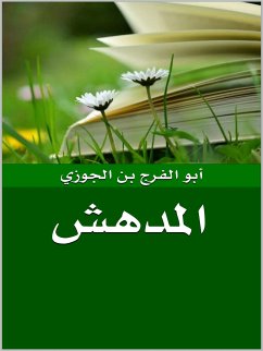 Cover المدهش (eBook, ePUB)