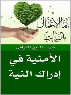 Cover الأمنية في إدراك النية (eBook, ePUB)