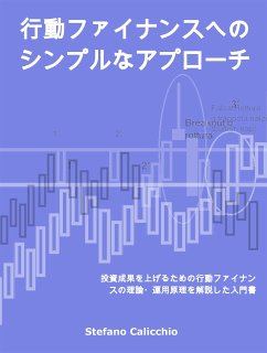 Cover 行動ファイナンスへのシンプルなアプローチ (eBook, ePUB)