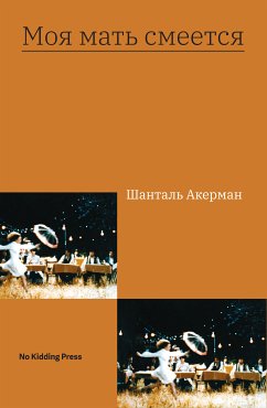 Моя мать смеется (eBook, ePUB) - Акерман, Шанталь