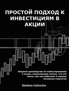 Простой подход к инвестициям в акции (eBook, ePUB) - Calicchio, Stefano