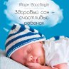 Healthy Sleep Habits, Happy Child. A... - Bild 1