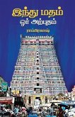 இந்து மதம் ஓர் அற்புதம் -ī