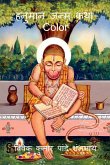 Hanuman Birth Story Color / हनुमान जन्म कथा Color