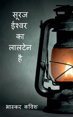 suraj ishwar ka laaltain hai / सूरज ईश्वर का लालटे - Kavish, Bhaskar