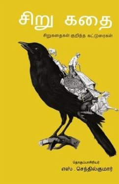 Sirukathai/சிறுகதை -சிறுகதை குறித - Senthilkumar, S.