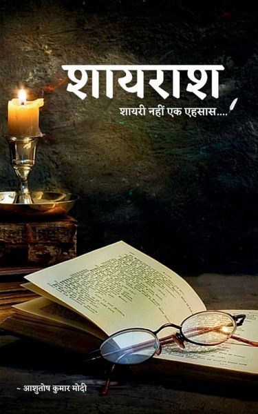 Shayarash / शायराश: शायरी नही एक एहस