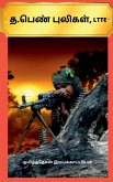 T . Pen Puligal, Ltte-2 / த . பெண் புலிகள், Ltte-2