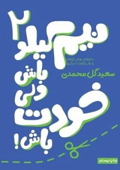 نیم کیلو باش ولی خودت باش-  - Gol Mohammadi, Saeed