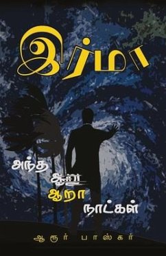 Irma/இர்மா - Bhaskar, Aroor