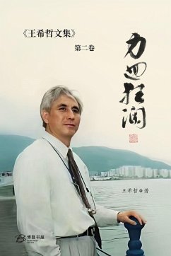 Cover 力回狂澜：王希哲文集第二卷