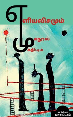 Yeliyalisamum Muganool Mukthiyum / எளியலிசமும் முகநூ&# - Imayakappiyan, Tamizhdesan